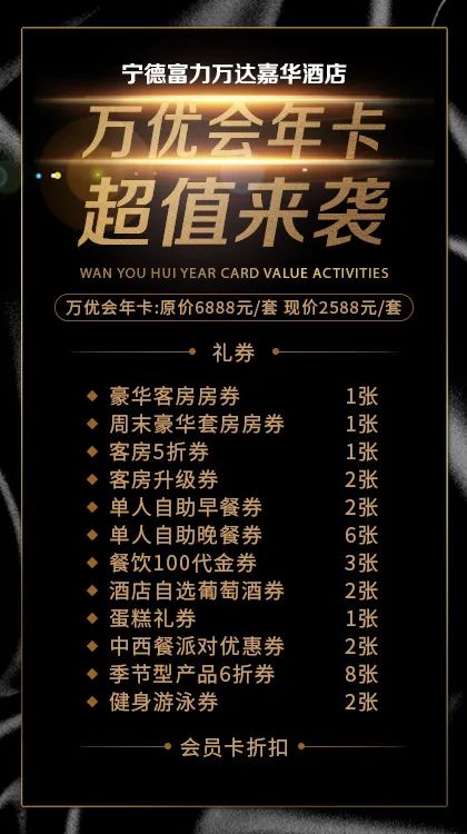 万优会会员卡,万优会权益卡
