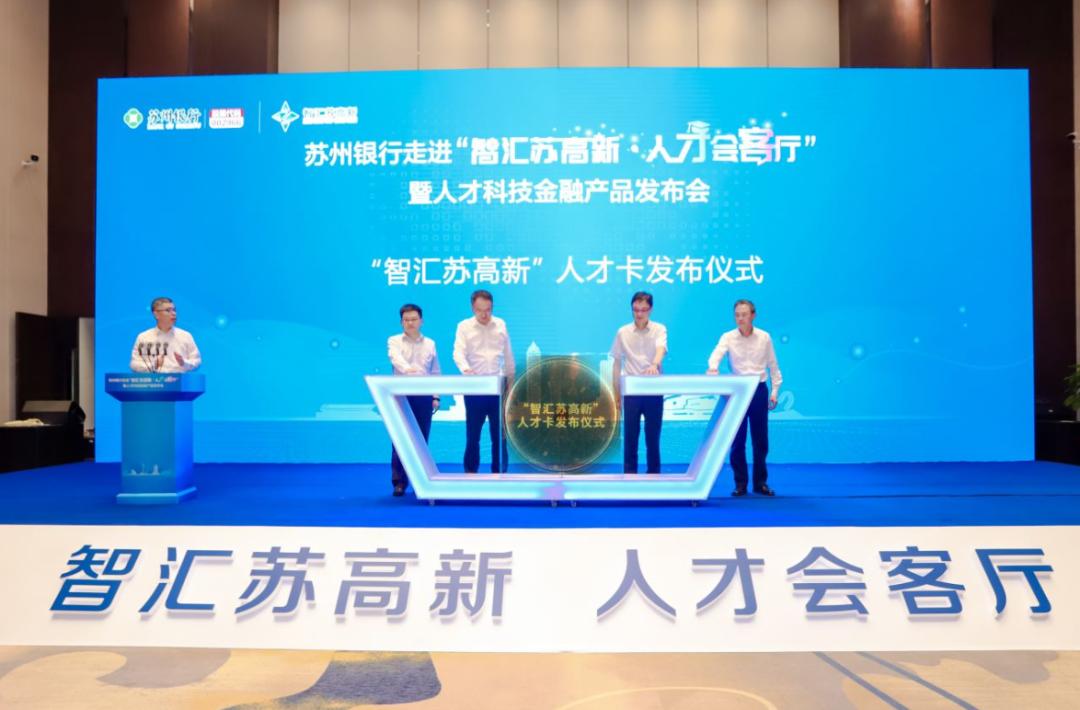 “融医贷”全省首推,人才卡升级!科技+金融+人才,到位!