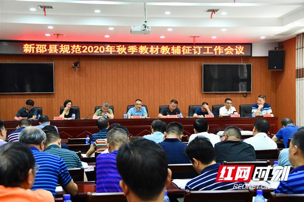 新邵：公办民办“一个标准”“四个进一步”规范教材教辅征订工作