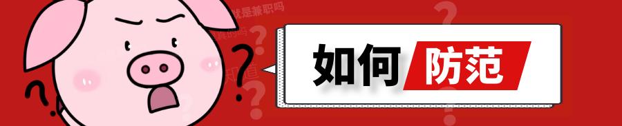 当你的刷单遇上*时彩时**，其实这是一场你拿不走奖金的赌博！