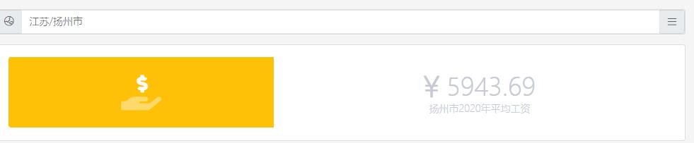 扬州今年上半年的平均工资,扬州平均工资2023最新标准