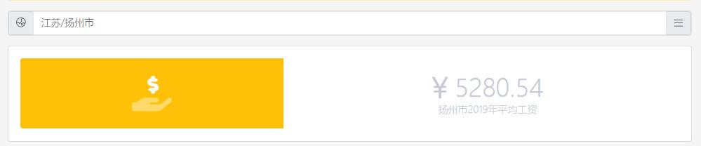 扬州今年上半年的平均工资,扬州平均工资2023最新标准