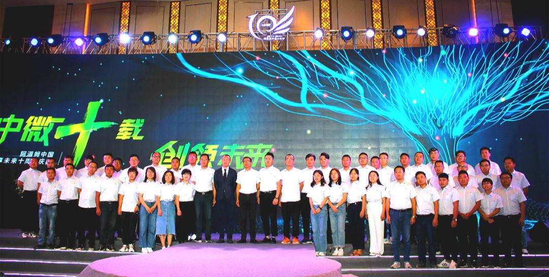 成长十周年庆典,成长十周年