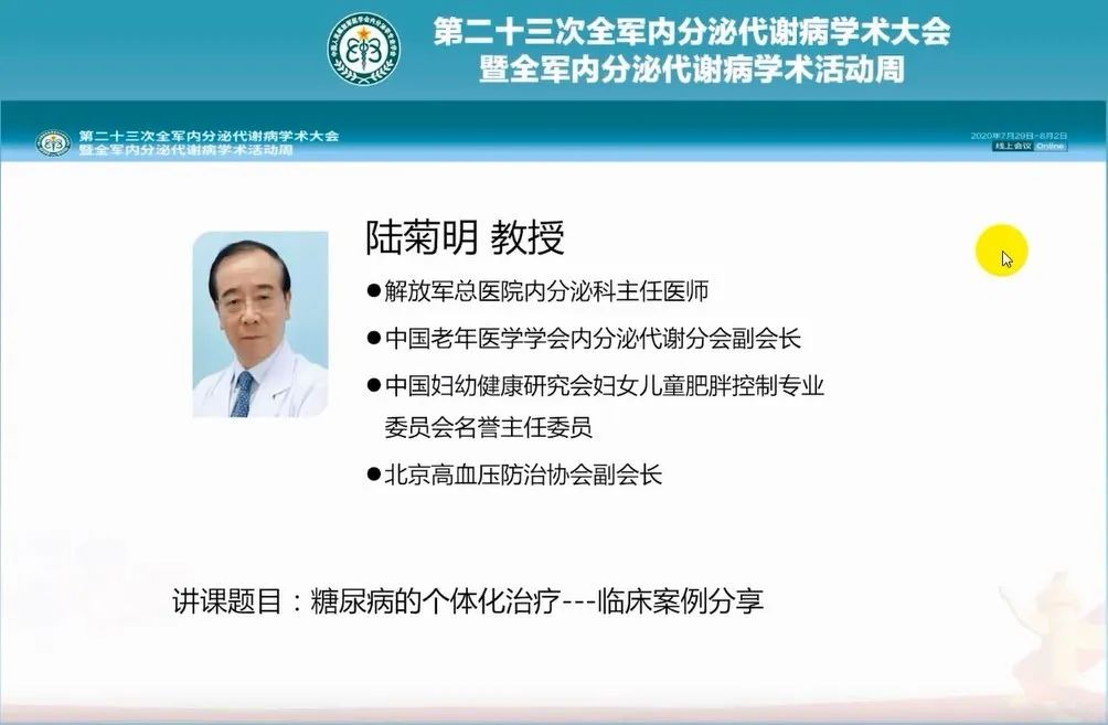 陆菊明糖尿病并发症筛查,陆菊明医生