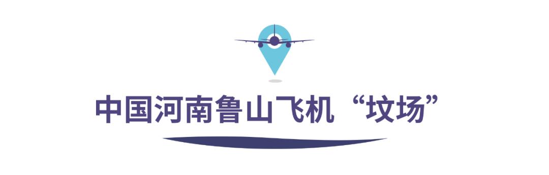 最近闲得发慌的飞机们都在哪儿“度假”？