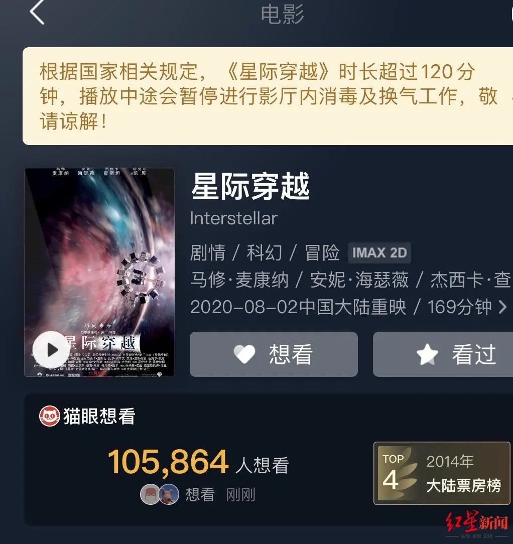 星际穿越完整版多少分钟,星际穿越电影几个小时
