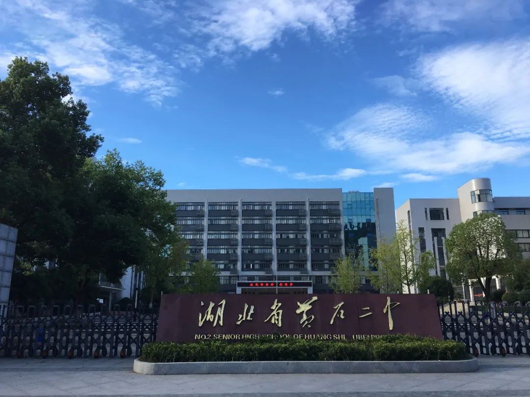 多少分能上黄石三中,多少分能上随州二中