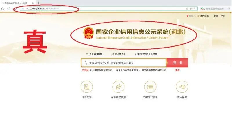 注意：官方网站被克隆，秦皇岛市民千万别中招！