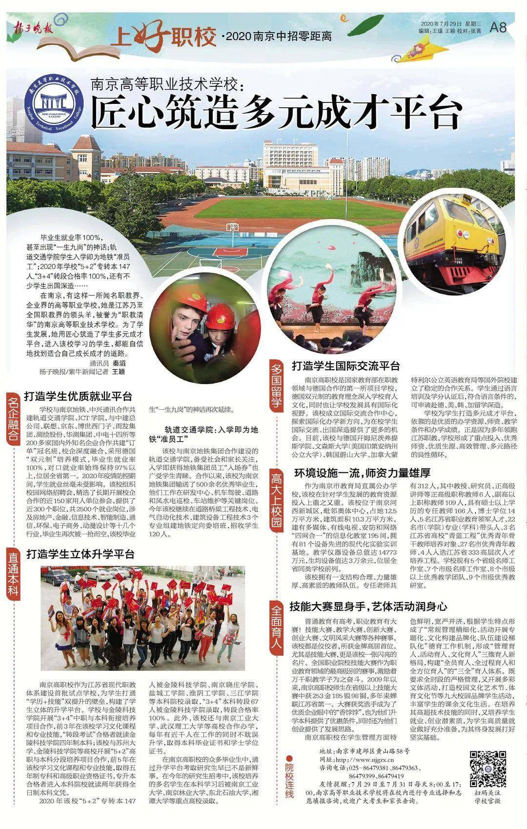 不仅有硬本领，更有好未来！一大波南京优质职业学校等你pick