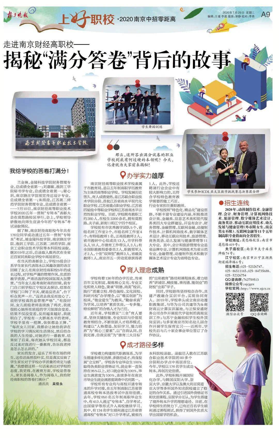 不仅有硬本领，更有好未来！一大波南京优质职业学校等你pick