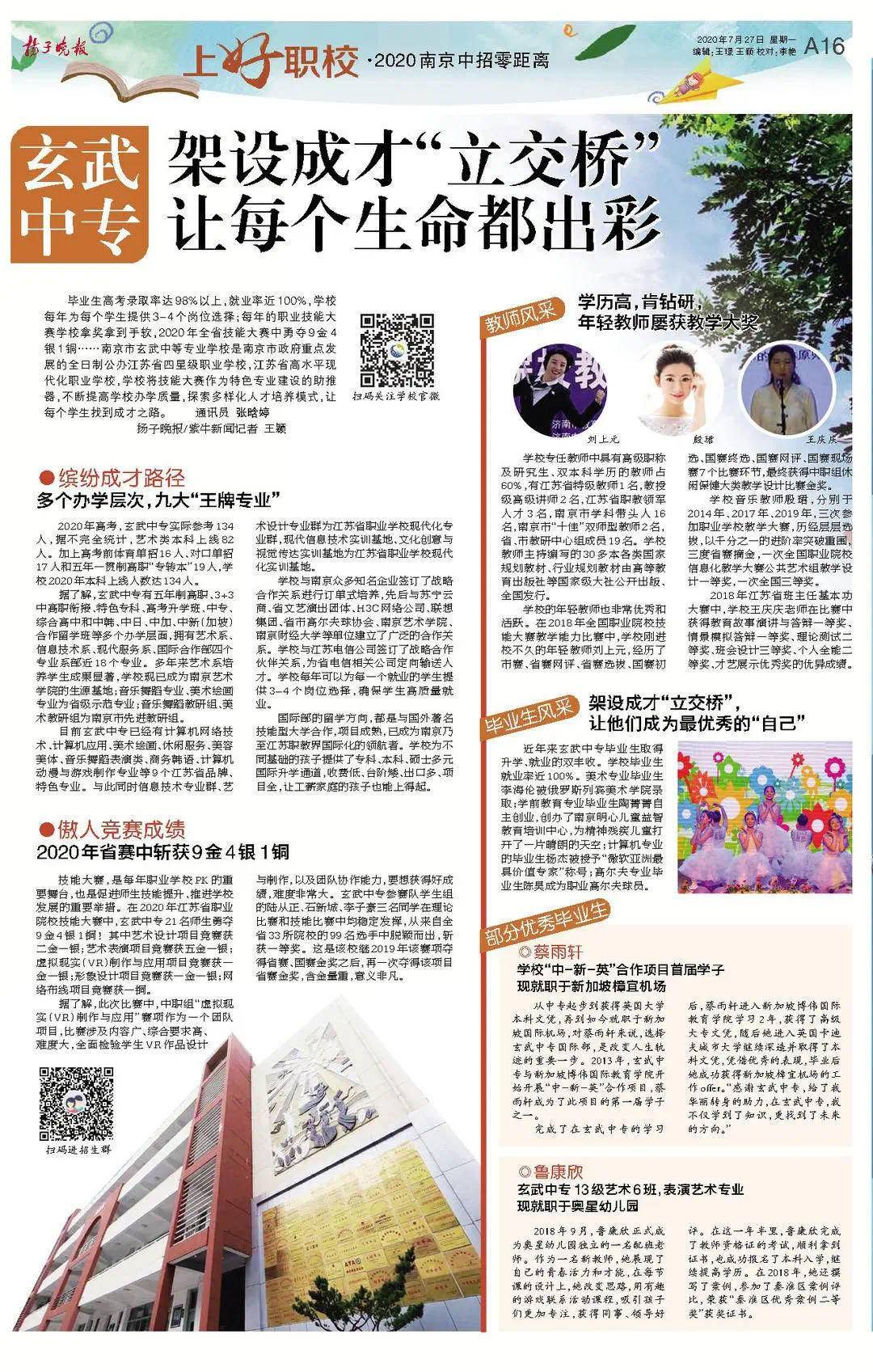 不仅有硬本领，更有好未来！一大波南京优质职业学校等你pick