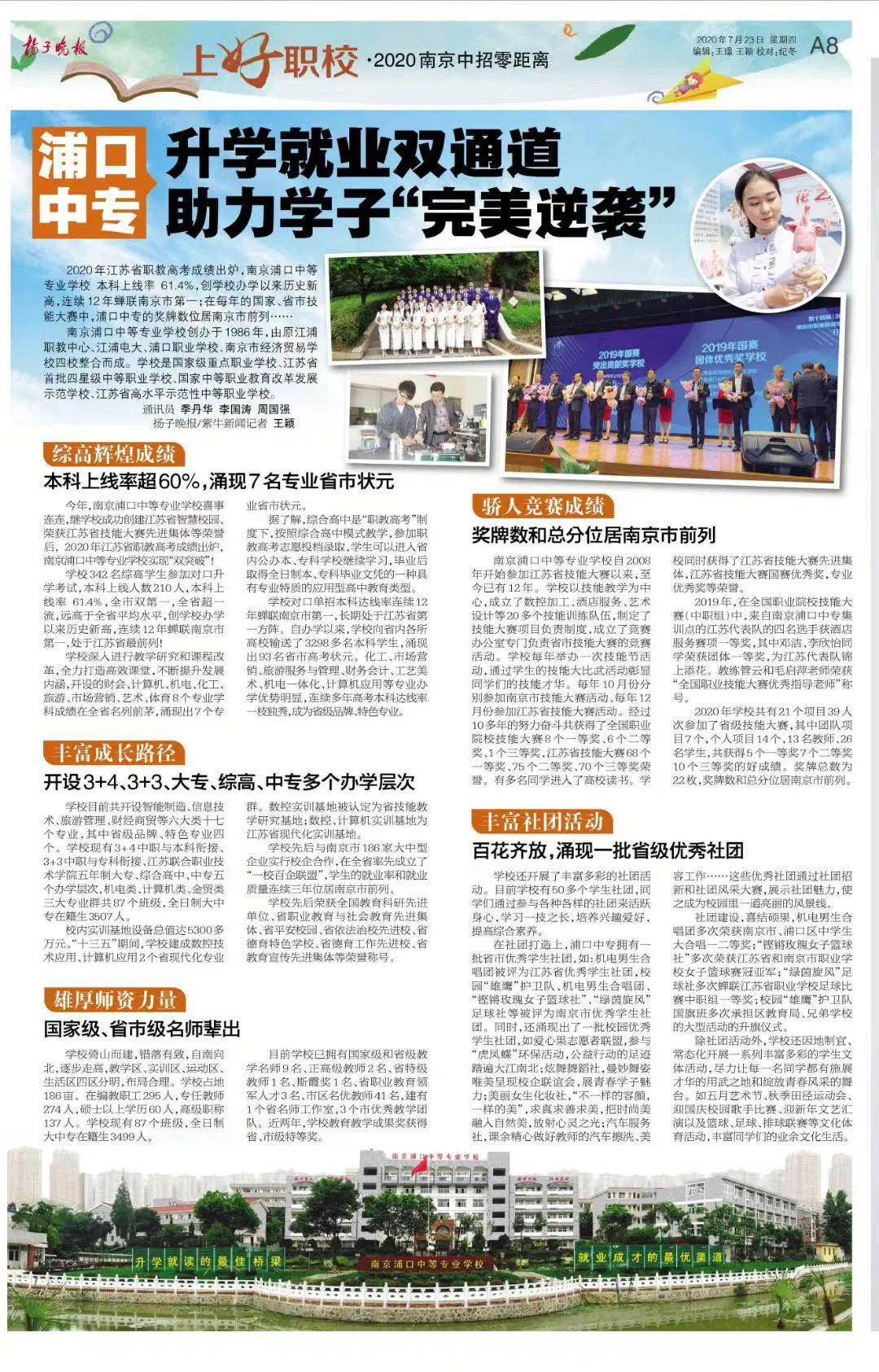 不仅有硬本领，更有好未来！一大波南京优质职业学校等你pick