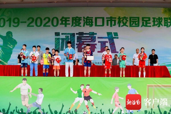 海南省海口市中学生足球比赛,海南省男子校园足球联赛