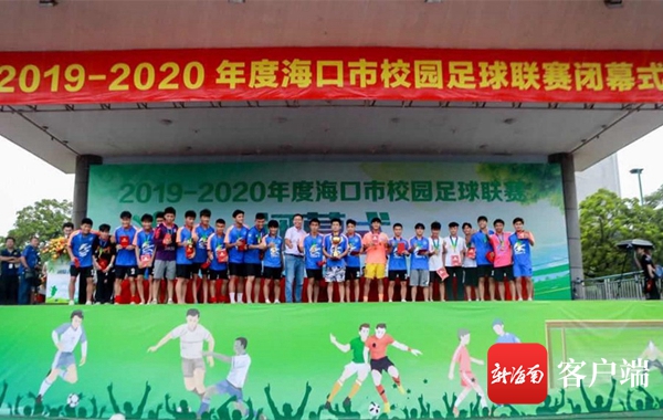 海南省海口市中学生足球比赛,海南省男子校园足球联赛