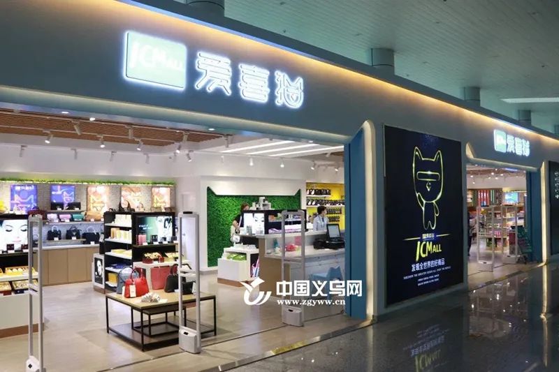 义乌免税购物中心,义乌小商品城免税店
