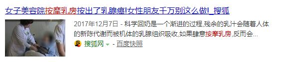 乳房按摩治病还是致病,乳房按摩致癌案例