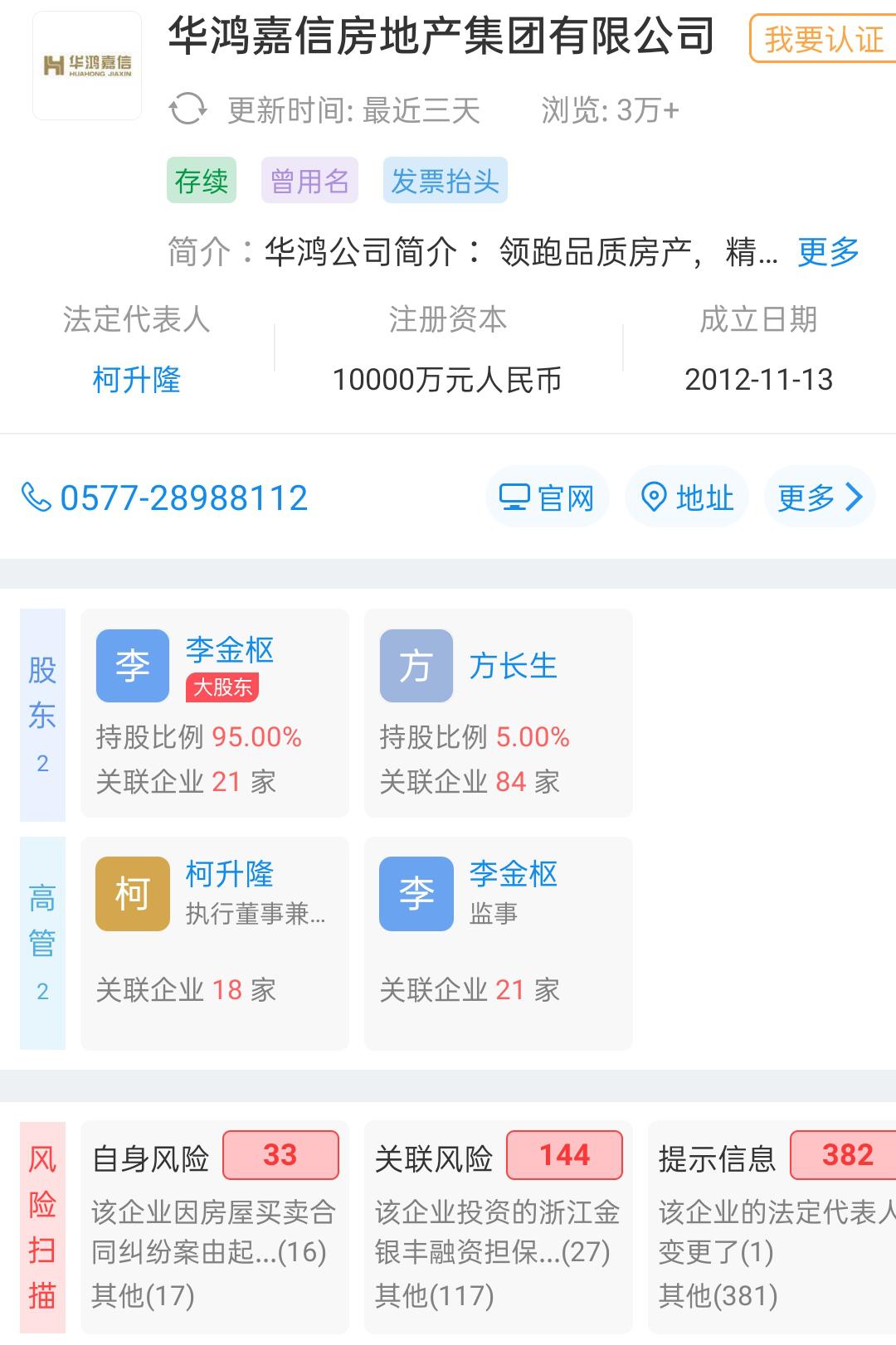 起底华鸿嘉信:浙系“黑马”进退维谷