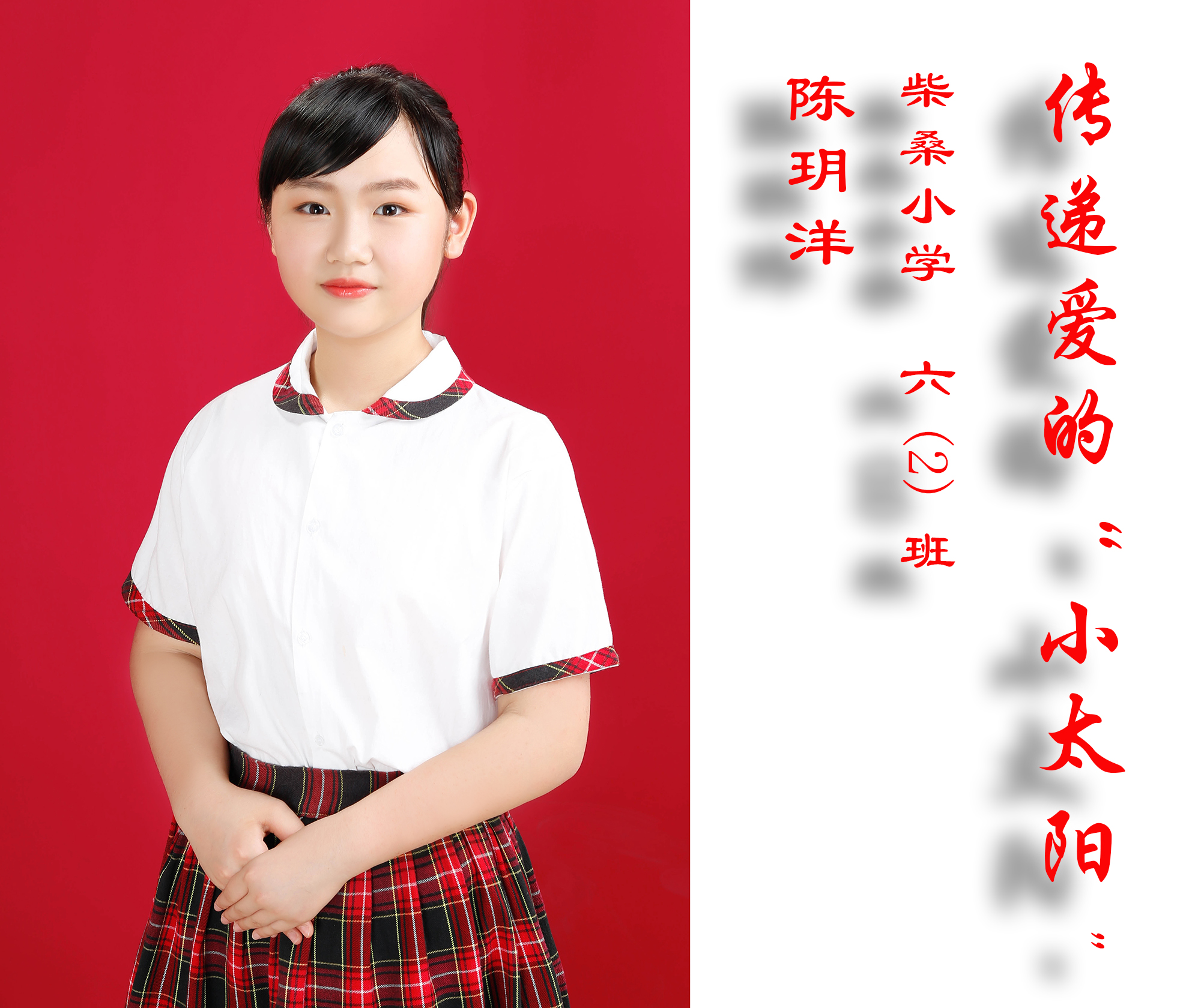 柴桑小学优秀少先队员,柴桑小学六一儿童节表演