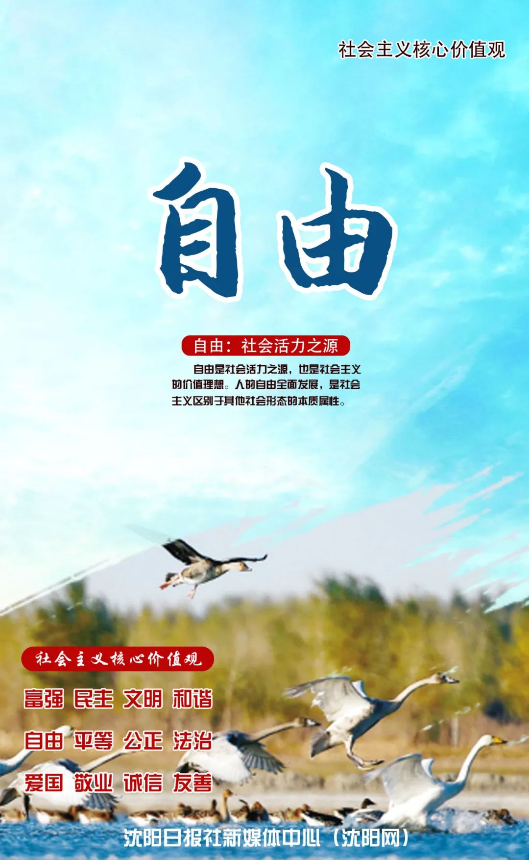 社会主义核心价值观自由,社会主义核心价值观的自由