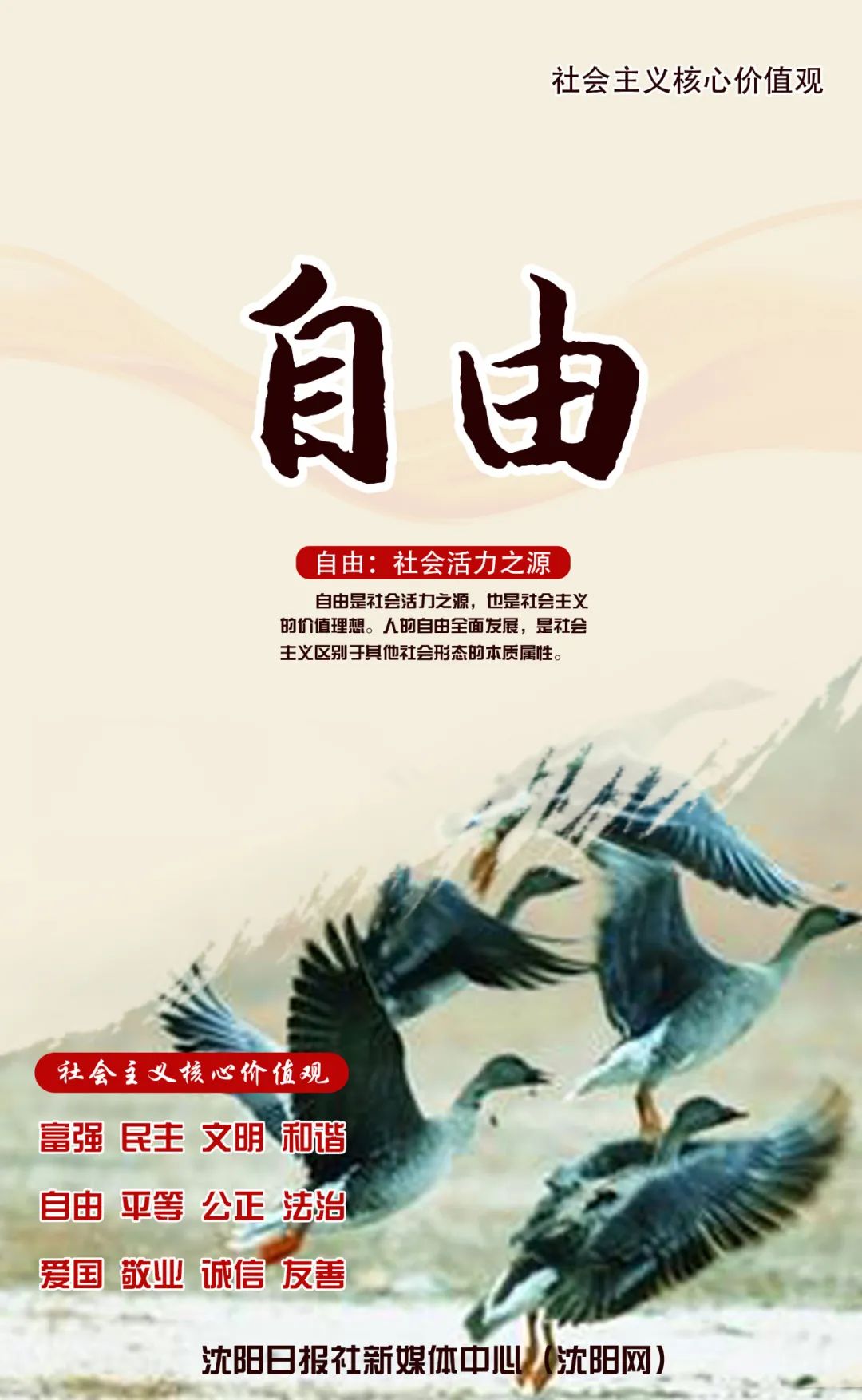 社会主义核心价值观自由,社会主义核心价值观的自由