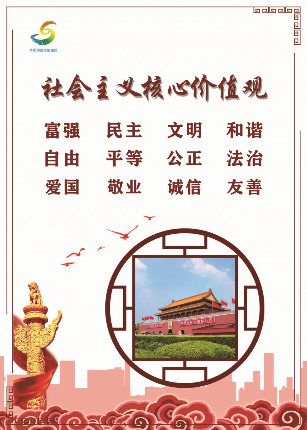 社会主义核心价值观自由,社会主义核心价值观的自由