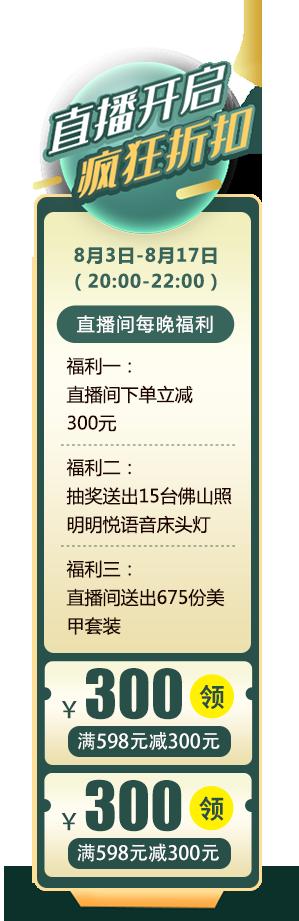 每晚8点锁定我，低价爆款带回家