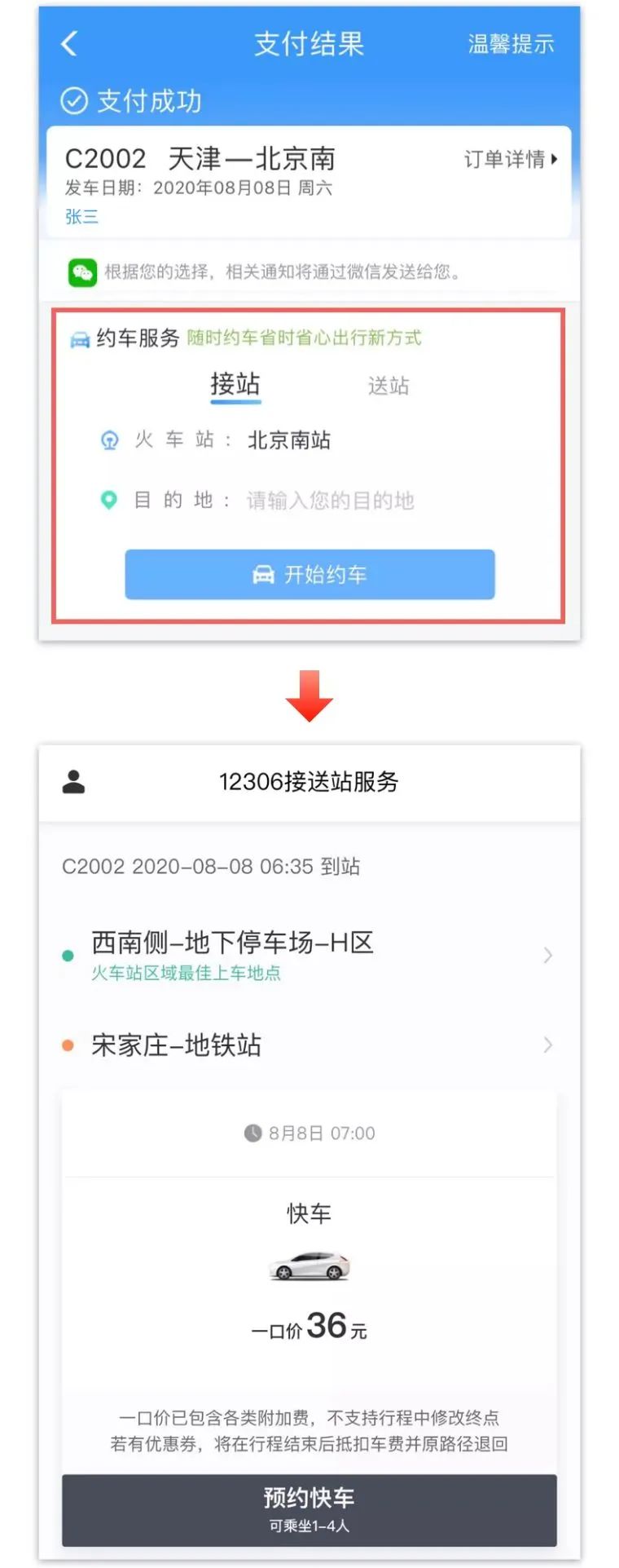 铁路12306查之前的乘车信息,铁路12306填写预订单