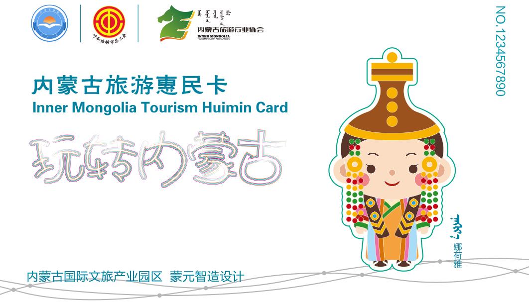 内蒙古今年旅游日哪些地方免门票,内蒙古旅游补贴最新政策