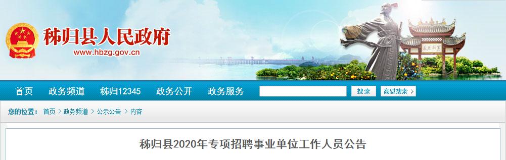 湖北恩施事业编招聘,湖北海关事业编招聘