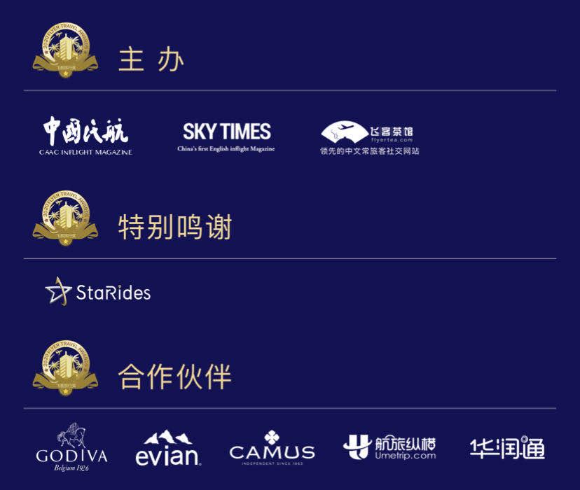 「商旅奥斯卡」第八届飞客旅行奖评选期待您的参与