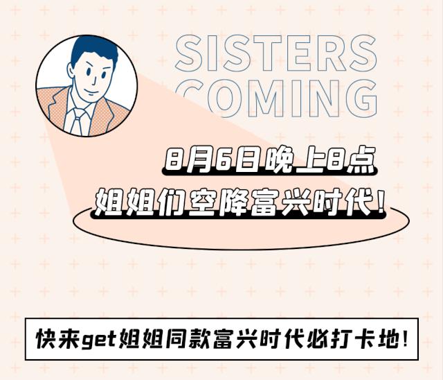 乘风破浪的姐姐们入场,乘风破浪的姐姐们齐现身