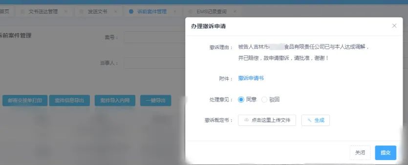 太方便！一条短信促和解，全程无纸易解纷