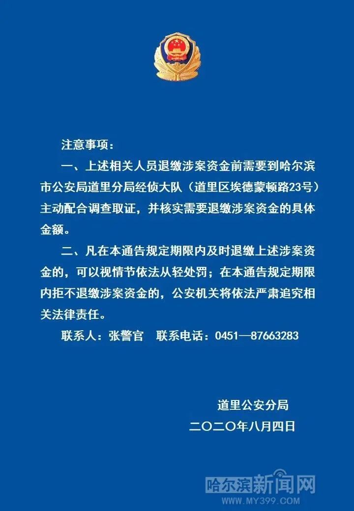 “诺远”公司非法吸收公众存款被立案，哈市警方喊这两类人8月31日前“报到”｜“银谷财富”涉嫌非法吸收公众存款被查