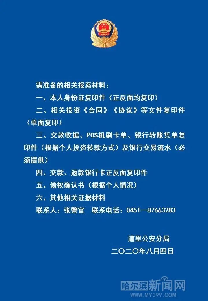 “诺远”公司非法吸收公众存款被立案，哈市警方喊这两类人8月31日前“报到”｜“银谷财富”涉嫌非法吸收公众存款被查