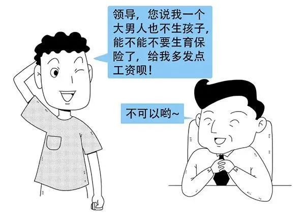 关于生育保险的问题可以咨询哪里,划重点的常识是什么