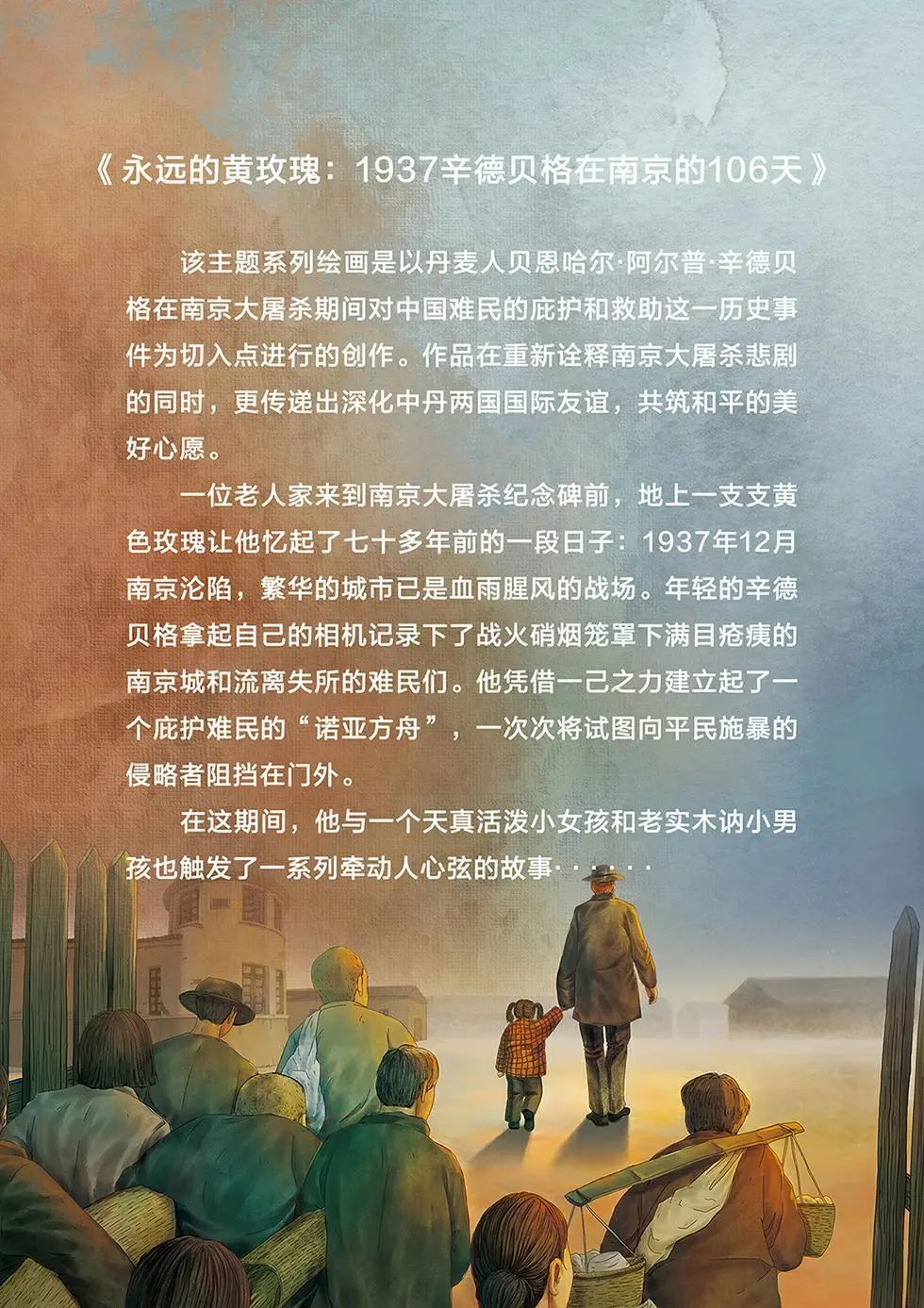 黄玫瑰永绽热土,这位丹麦“辛德勒”曾在*京大南***杀屠**中拯救过数万中国难民