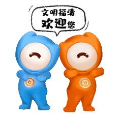福清文明表情包正式亮相!快把“融融”装进你的微信里!