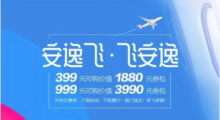 想用60元薅光航空公司的羊毛？你想多了