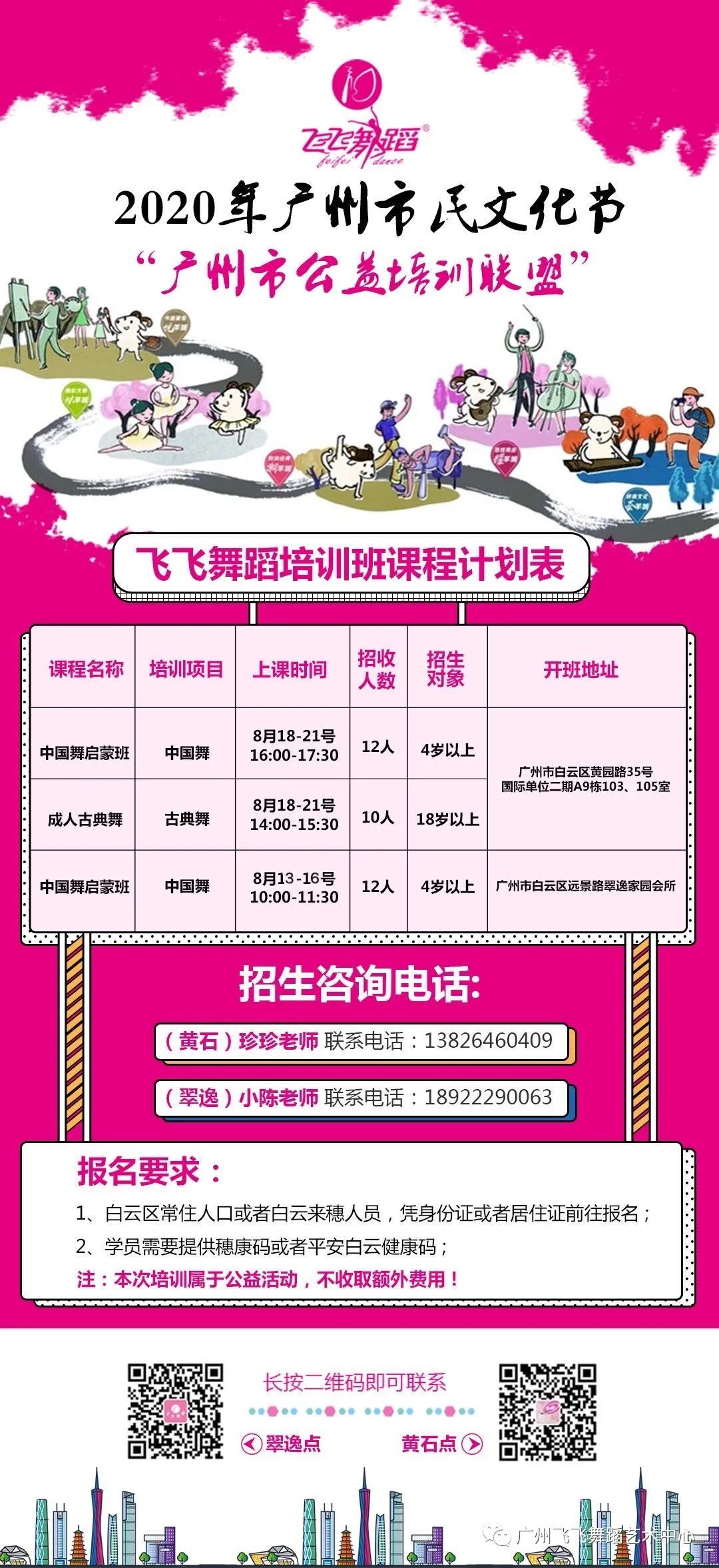 火速报名!古筝、舞蹈、跆拳道、书法……通通免费学