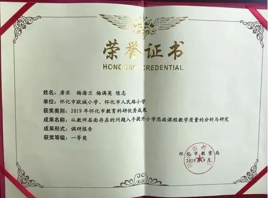 「怀化欧城小学」建校3年，拿奖拿到手软