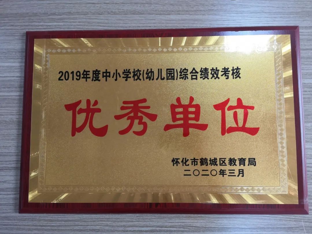 「怀化欧城小学」建校3年，拿奖拿到手软