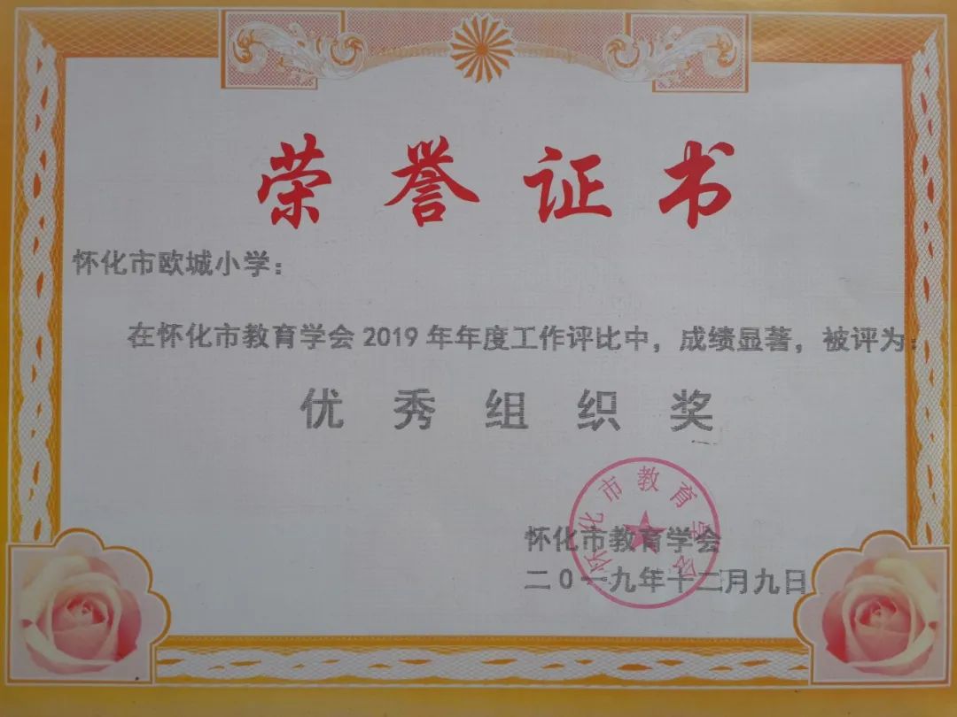 「怀化欧城小学」建校3年，拿奖拿到手软