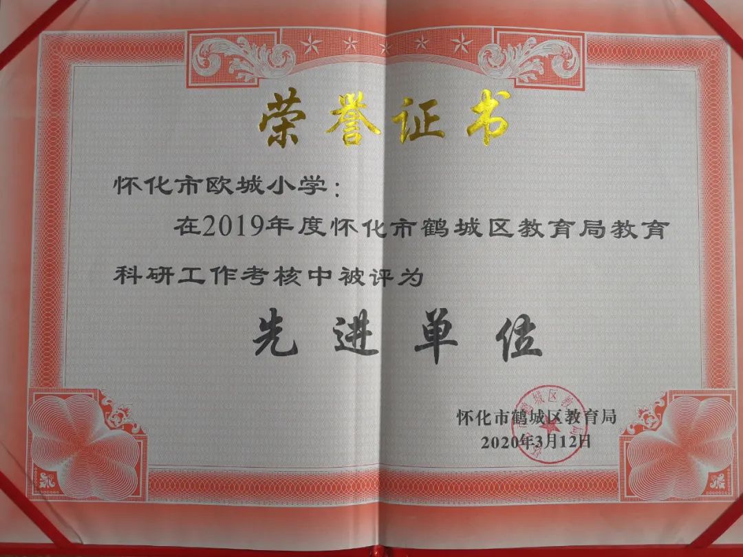 「怀化欧城小学」建校3年，拿奖拿到手软