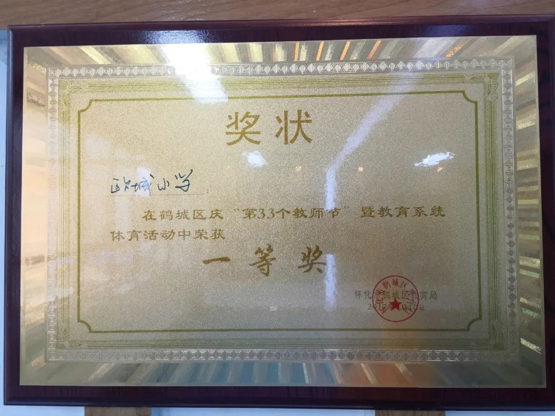 「怀化欧城小学」建校3年，拿奖拿到手软