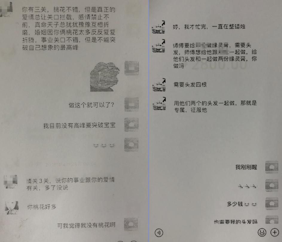 施个法就能与知名男星相爱？女装店主后悔极了