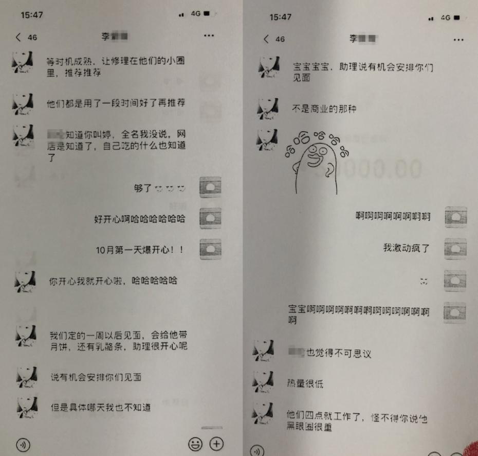 施个法就能与知名男星相爱？女装店主后悔极了