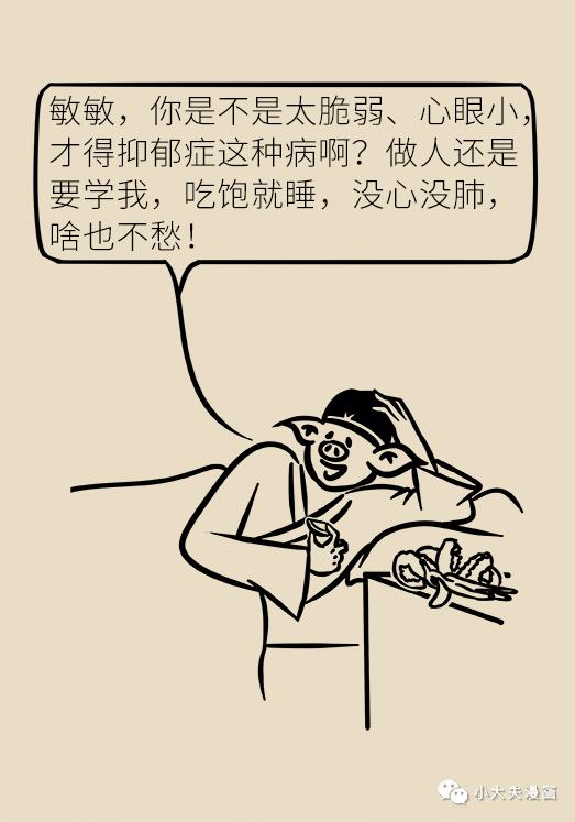 人为啥会抑郁一组漫画告诉你,用漫画表达你的心情