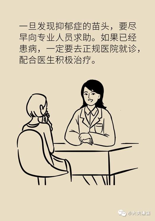 人为啥会抑郁一组漫画告诉你,用漫画表达你的心情