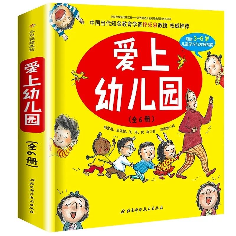 神兽回笼开学全过程,神兽入园两个月第一次进园