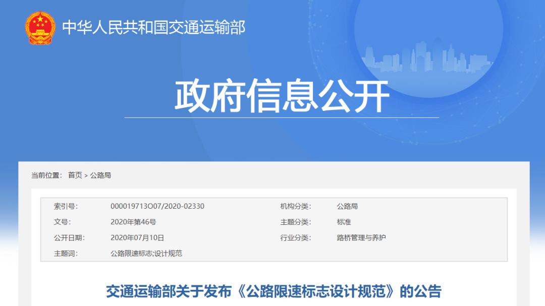 公路限速标志设计规范实行了吗,公路限速有没有新规